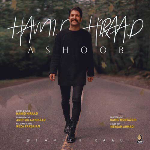 حمید هیراد آشوب