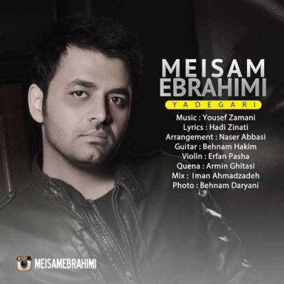 میثم ابراهیمی یادگاری