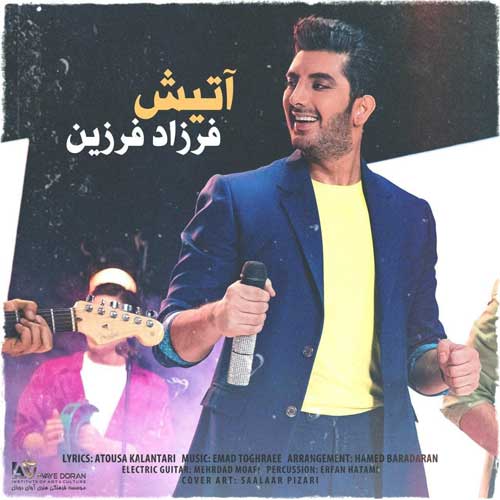 فرزاد فرزین  آتیش