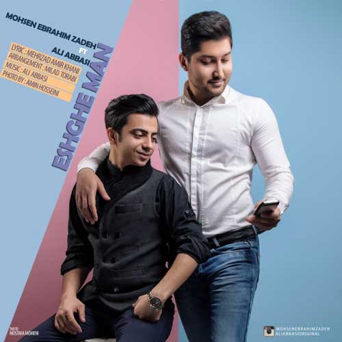 محسن ابراهیم زاده عشق من