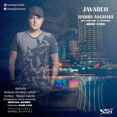 حمید اصغری جوابه