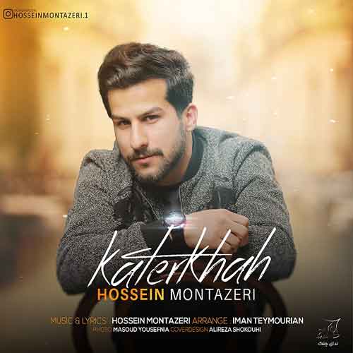 حسین منتظری خاطرخواه