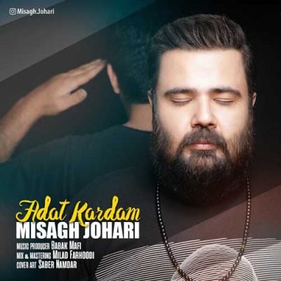 میثاق جوهری عادت کردم