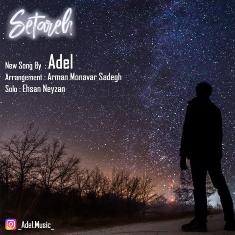 عادل ستاره