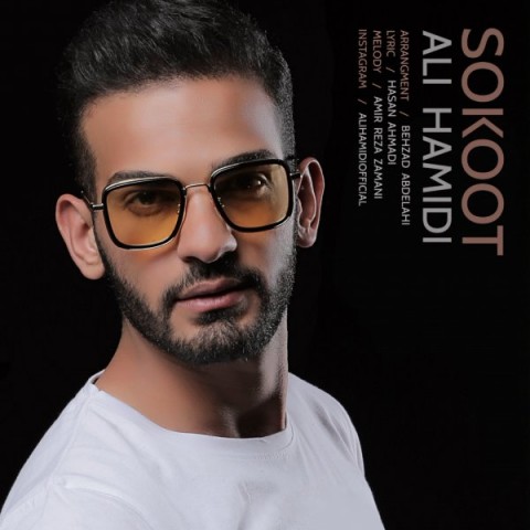 علی حمیدی سکوت