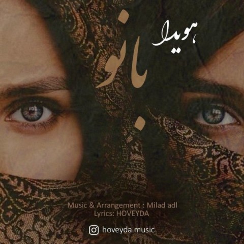 هویدا بانو