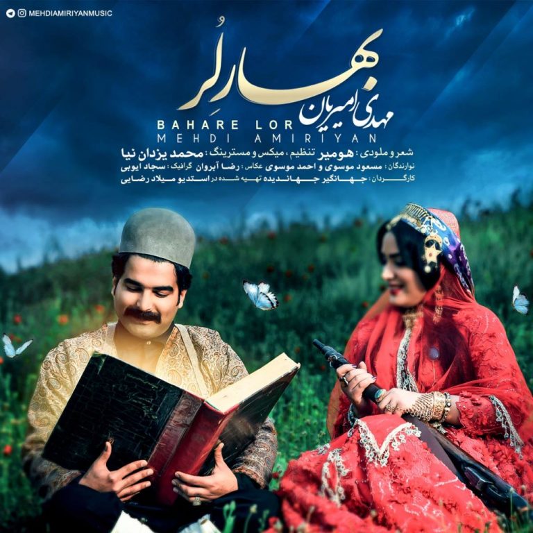 مهدی امیریان بهار لر