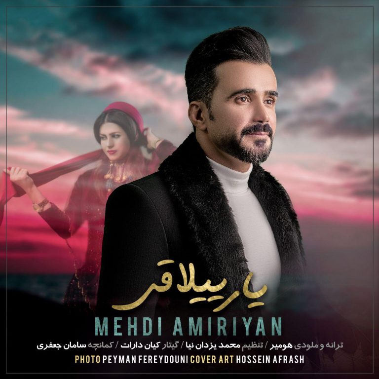 مهدی امیریان  یار ییلاقی