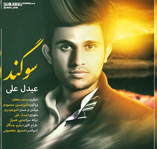 عبدل علی حوت سوگند