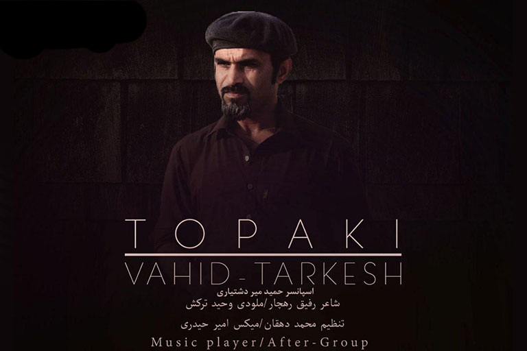 وحید حسین زهی تپاکی