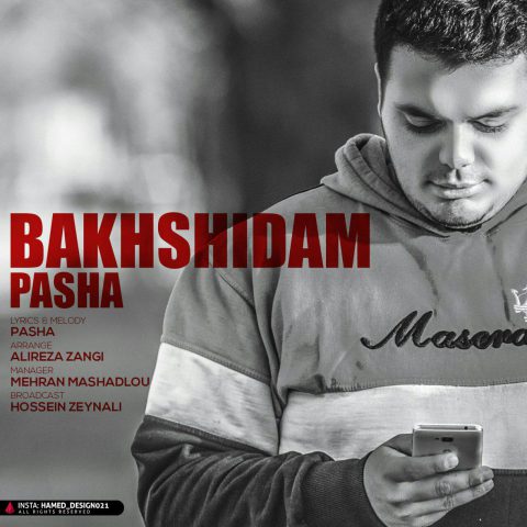 پاشا بخشیدم