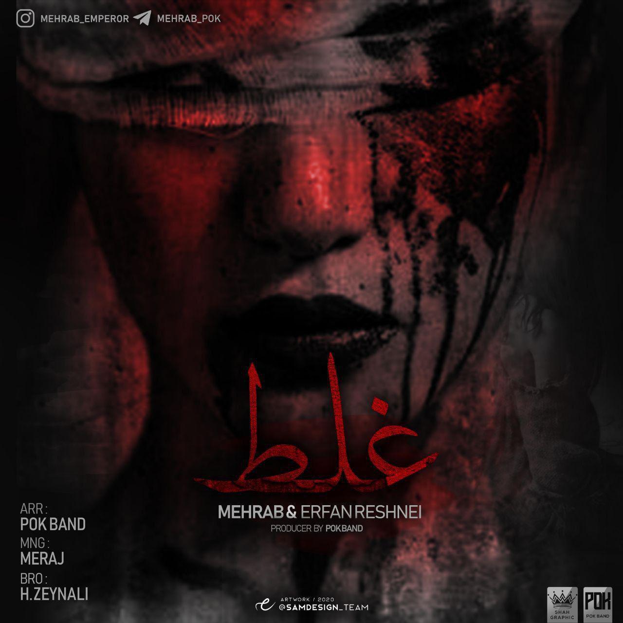 مهراب غلط