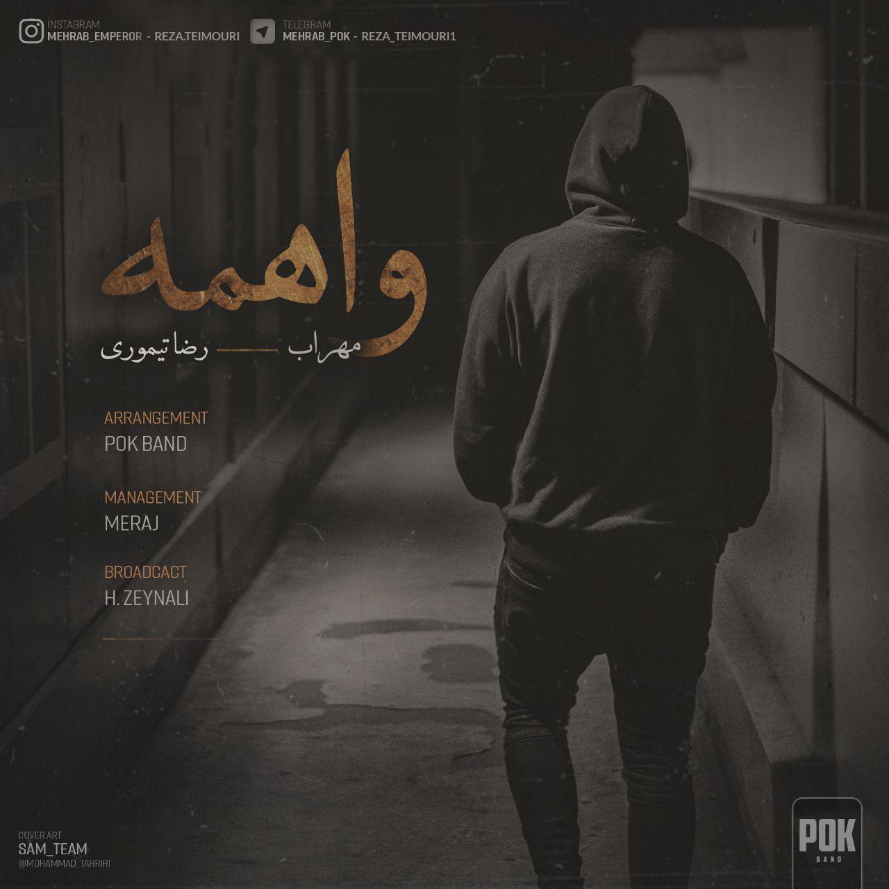 مهراب واهمه