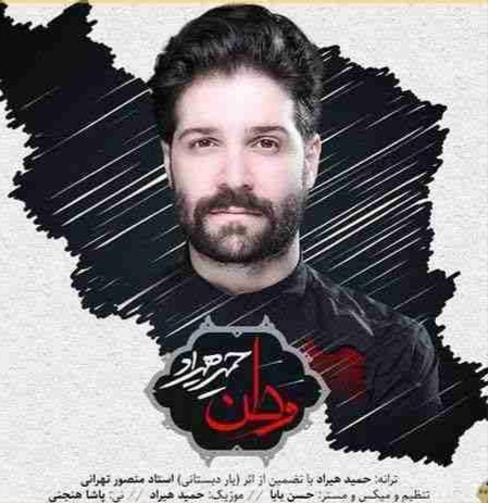 حمید هیراد وطن