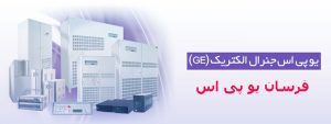 بهترین ups