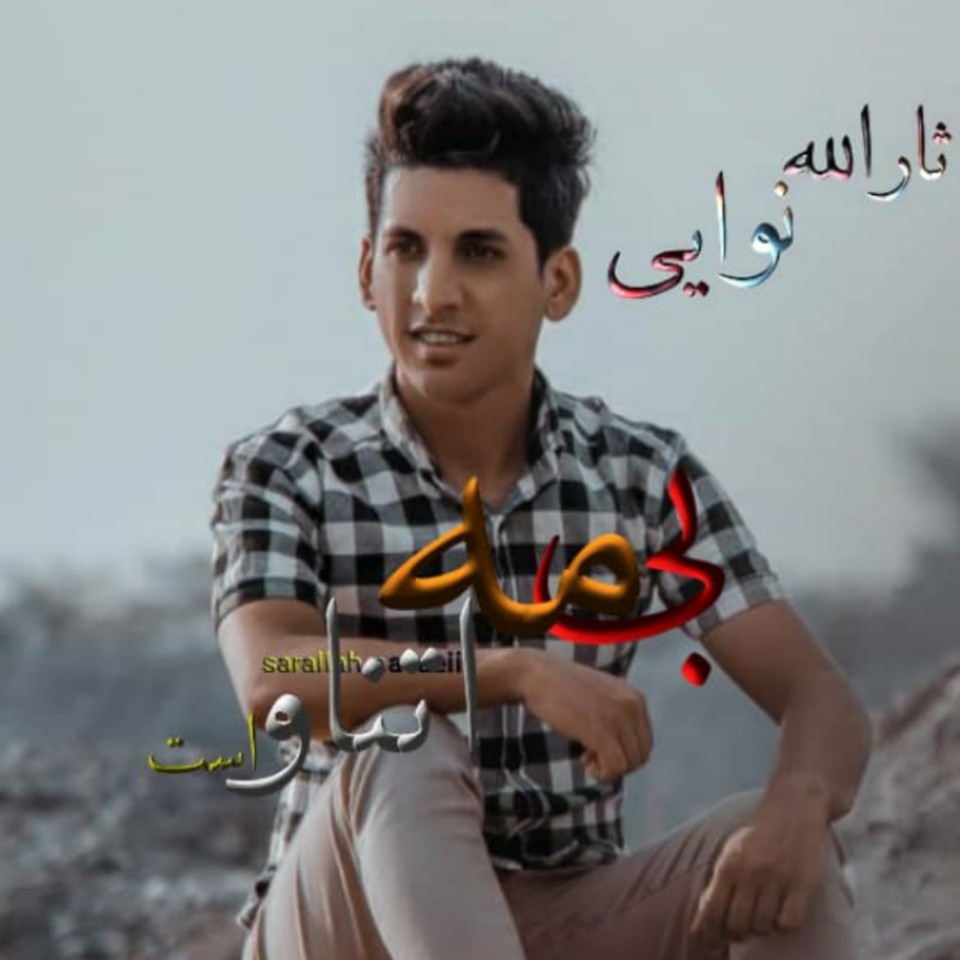 ثارالله نوایی