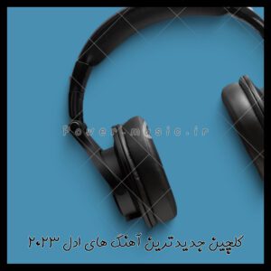 گلچین جدید ترین آهنگ های ادل 2023