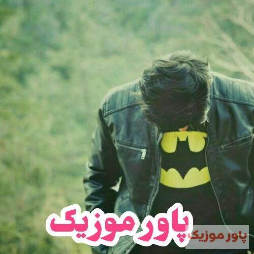  گفتم چطور به خاطره ها بخندم گفتی حق نداری بزنی حتی لبخند