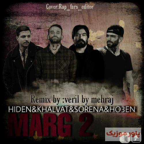 وریل و مهراج مرگ 2