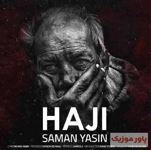 سامان یاسین وتیم داشی خاکمان طلاس ولی داشی دشمن بی