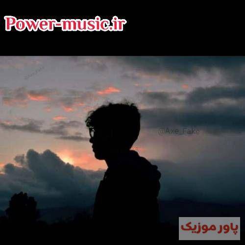  بازم پُره غمِ تصویرا برو گردنِ من اصن همه تقصیرا