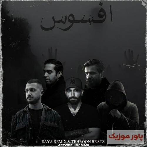 سایا افسوس