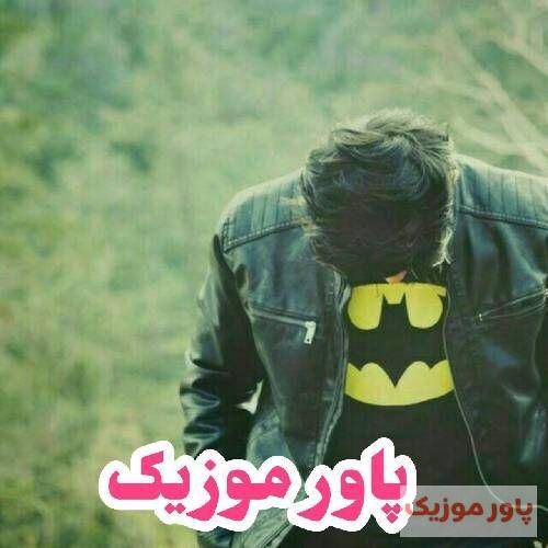 عارف خسروی دلم نشکنی کسی نیه دلسوزی