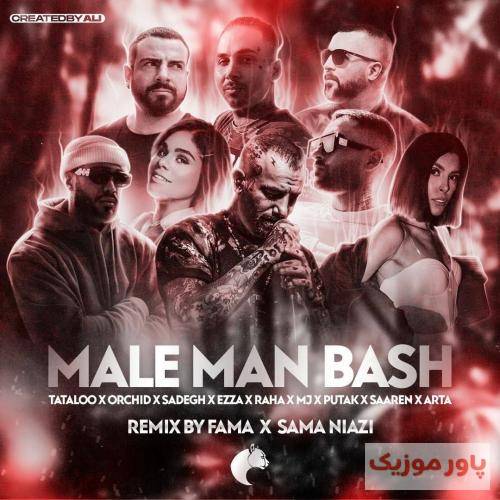 دانلود ریمیکس مال من باش از