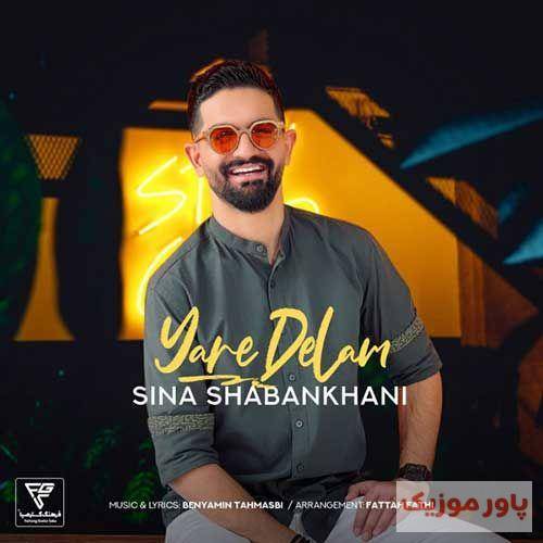 سینا شعبانخانی یار دلمه باب دلمه تو بده راه به دلم