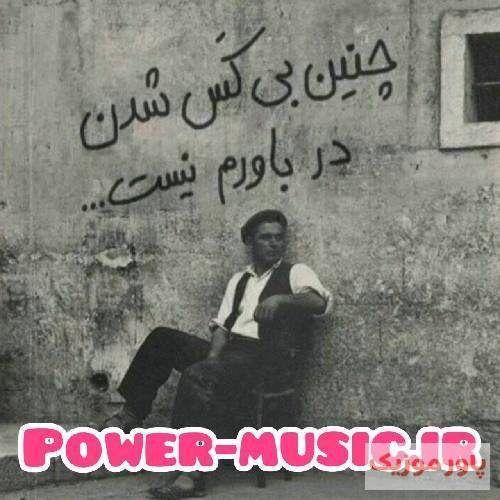 ژاک من آسمون میشدم که تو پرنده باشی