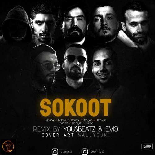 یوز بیتز و امو ریمیکس سکوت