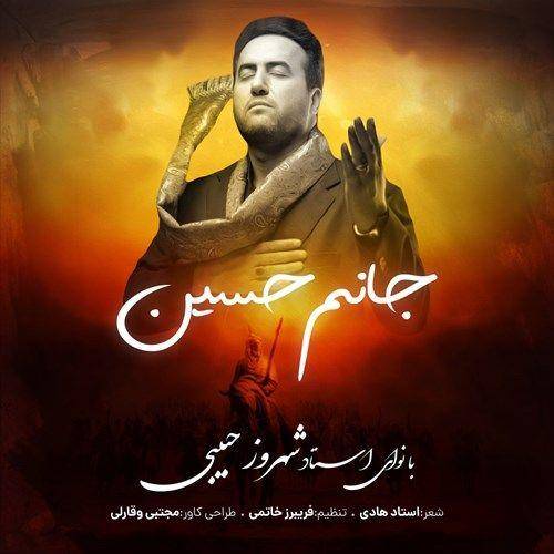 شهروز حبیبی جانم حسین