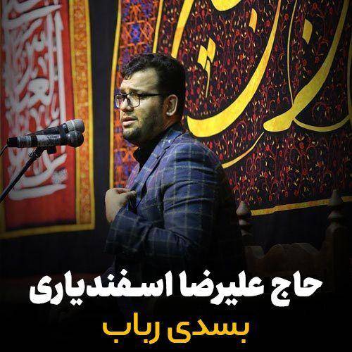 علیرضا اسفندیاری بسدی رباب