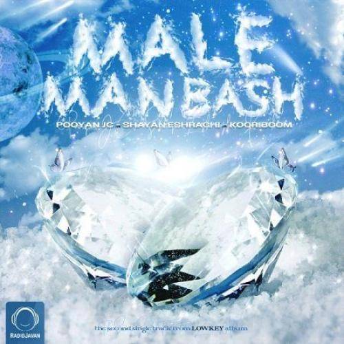 شایان اشراقی مال من باش