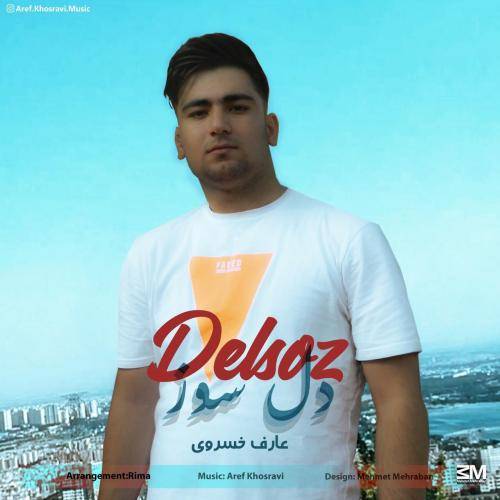 عارف خسروی بوار خدا اِ آسمانت دلگیرم