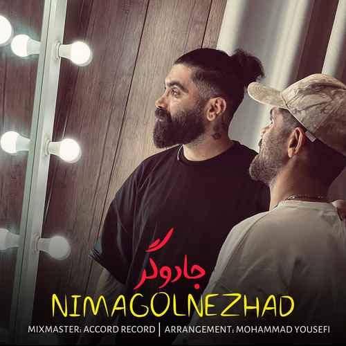 نیما گلنژاد اگه زندگی اینه نخوامه