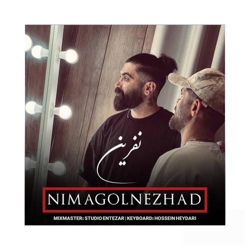 نیما گلنژاد نفرین