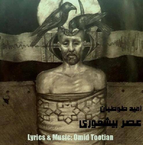 امید طوطیان زنده باد مرده باد متصل صدای بوق