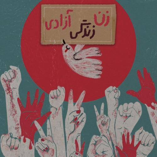 با همخوانی مردم بخوان که شهر سرود زن شود که این وطن وطن شود