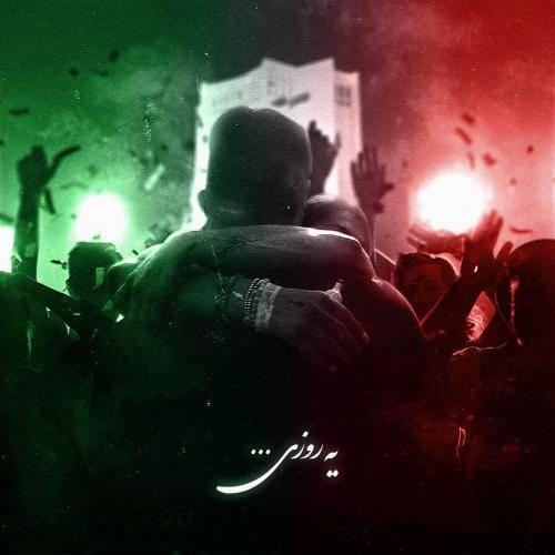 کوروش و سامی لو و رها یه روز که بوسه ی عاشقی زندون نداره