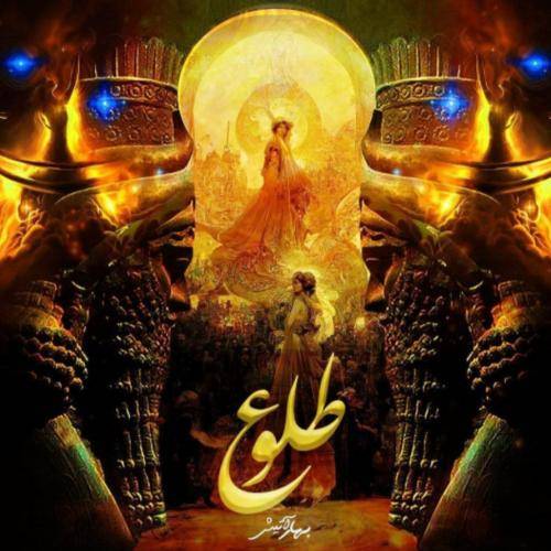 بهار آتیش رو به نور مثله یه کوه قدرت مردمو میدیم نشون