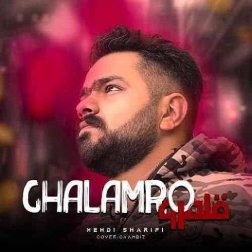 مهدی شریفی ایمشو دردم گن گرانه