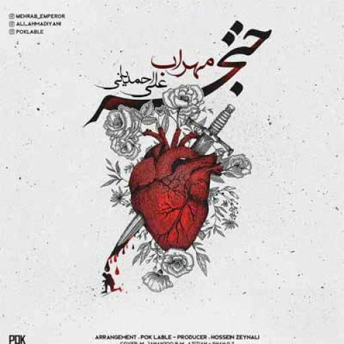 علی احمدیانی آخر چه بیوشم وی دله