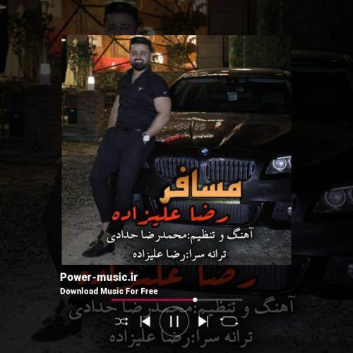 رضا علیزاده مسافر