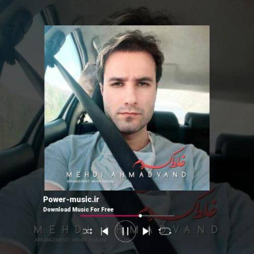 مهدی احمدوند من خودمونی بگم خودمونی بگم غلط کردم