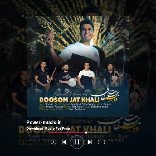 اسماعیل پیرامون دوسم جات خالی