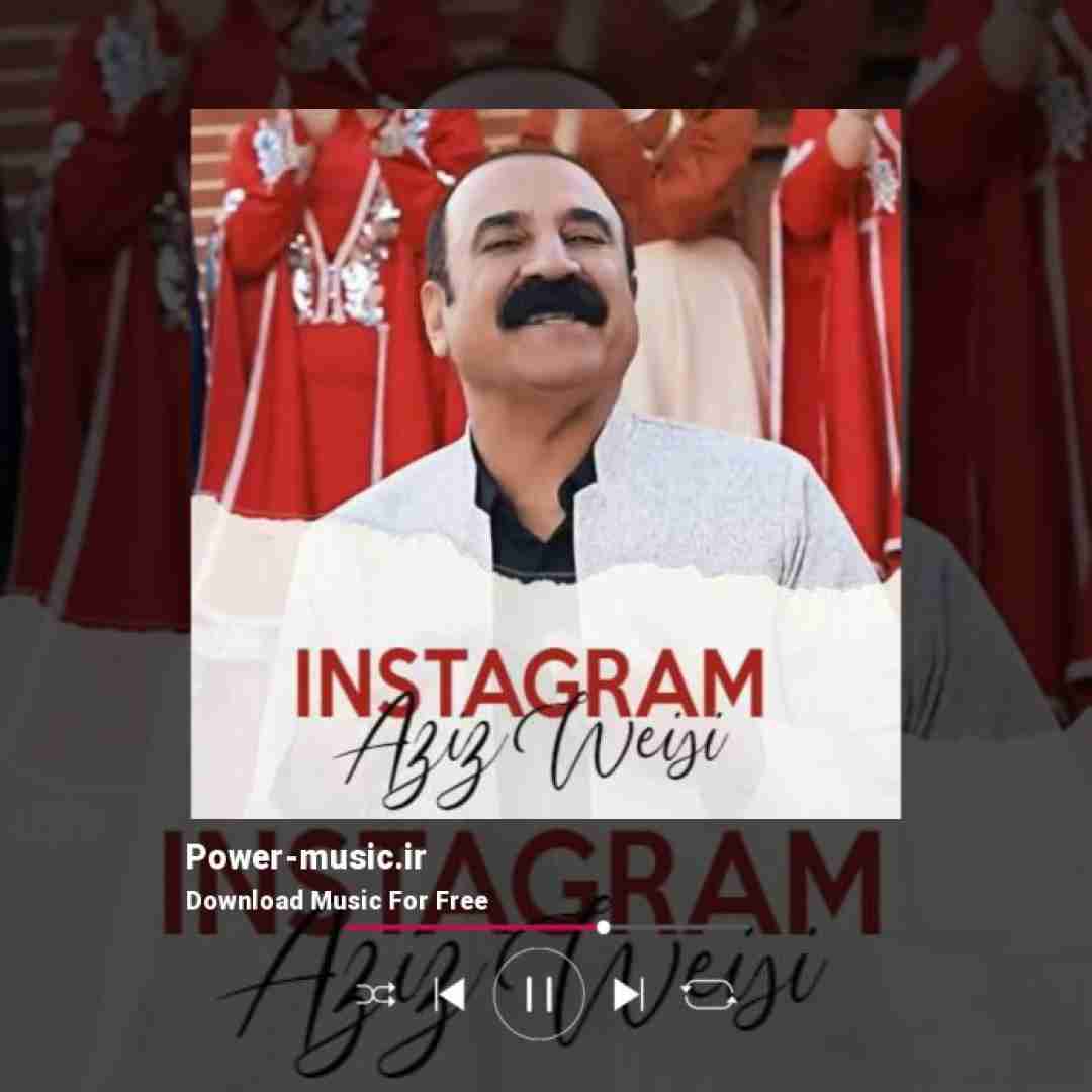 عزیز ویسی اینستاگرام