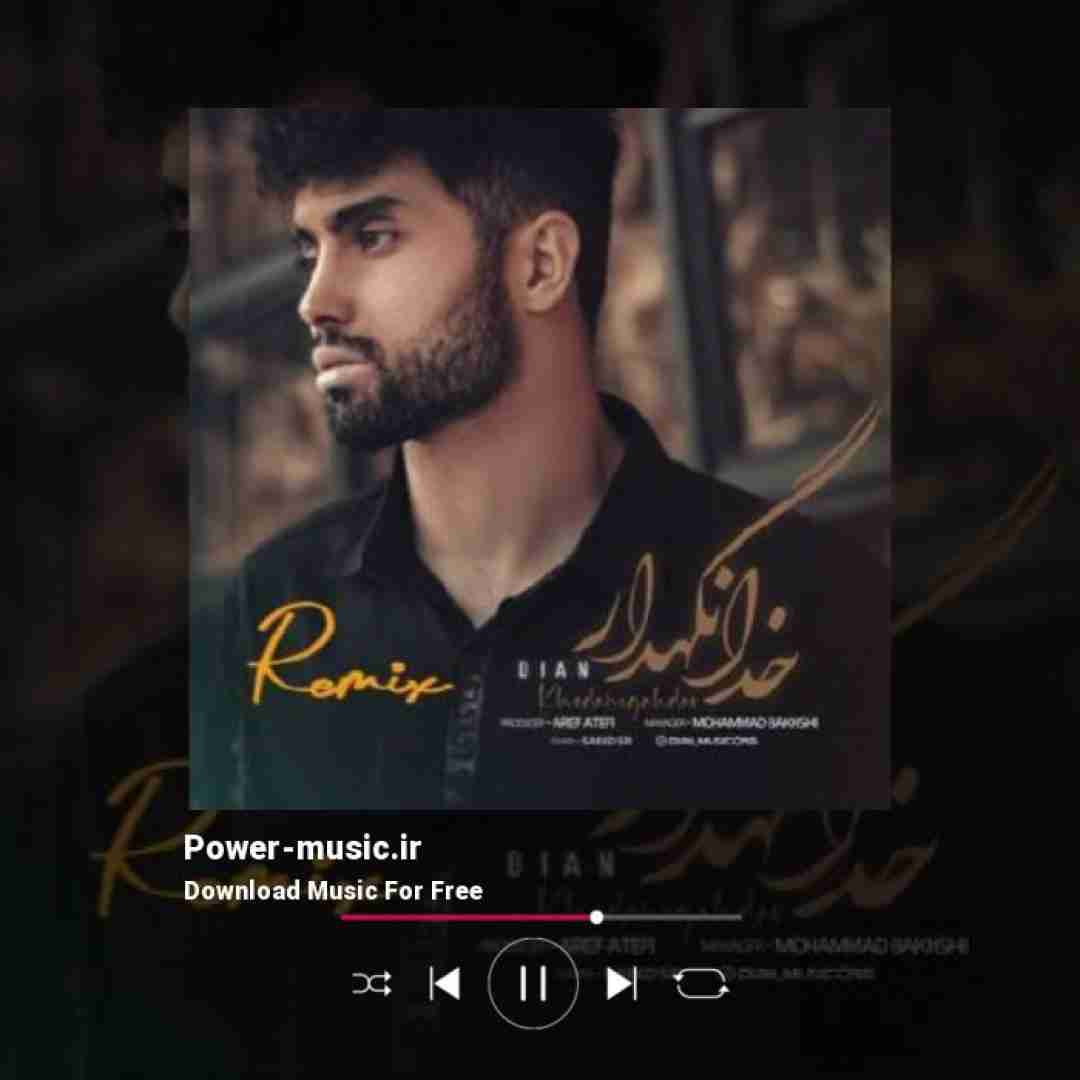 دیان خدانگهدار