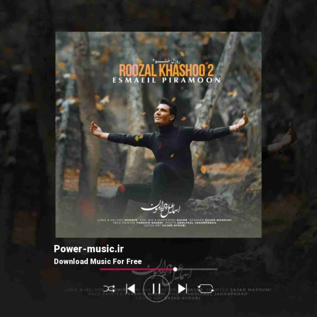 اسماعیل پیرامون روزل خشو ۲