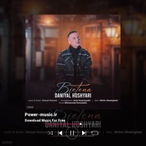 دانلود آهنگ بی اعتنا از دانیال هوشیاری